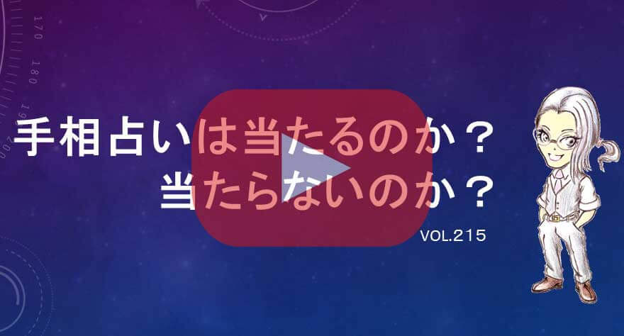 手相占いは当たるのか 当たらないのか 手相の見方大事典テソペディア